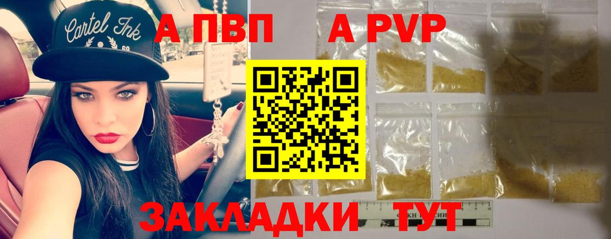 Alfa_PVP кристаллы Корсаков