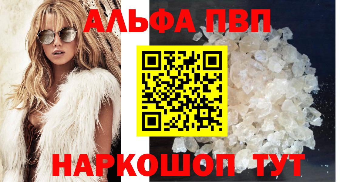 APVP Crystall  Вход с VPN  Alpha PVP  Корсаков  Alpha PVP Crystall 