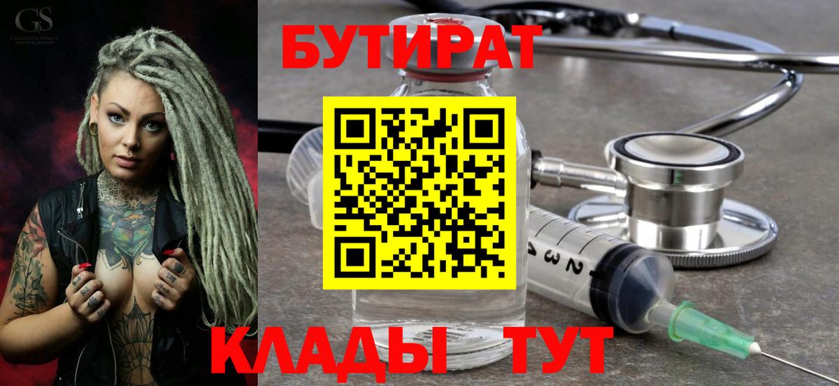 БУТИРАТ буратино Корсаков