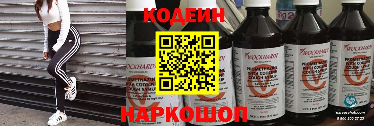 Кодеин Purple Drank Корсаков