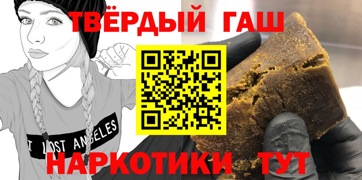 ГАШИШ  Вход с VPN  Гашиш Cannabis  Корсаков  ГАШ VHQ 