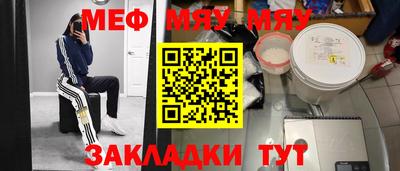 мяу мяу кристалл Кингисепп