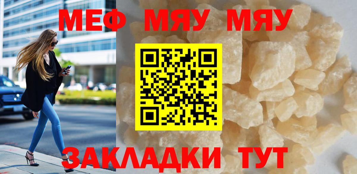Меф мяу мяу кристаллы Корсаков