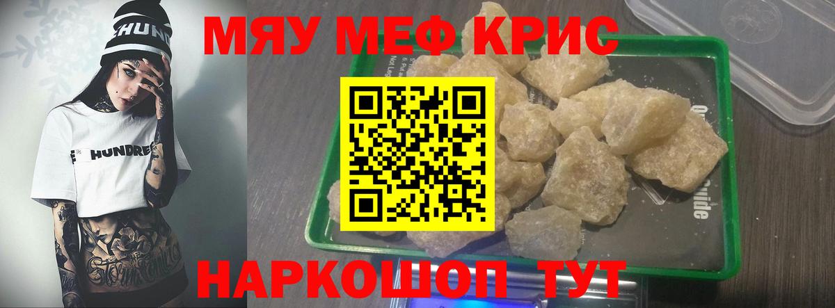 Корсаков  МЯУ-МЯУ 4 MMC  Мефедрон  Вход с VPN  Мефедрон кристаллы 