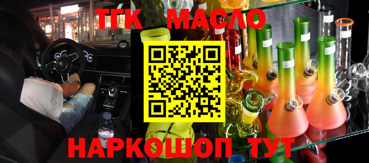 Дистиллят ТГК гашишное масло  ТГК вейп  Вход с VPN  Корсаков 